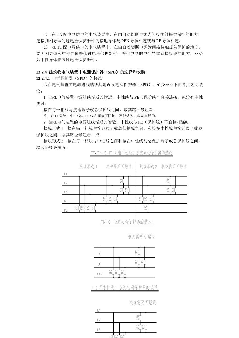 交流电气装置过电压保护设计要求及限制措(1)_第3页