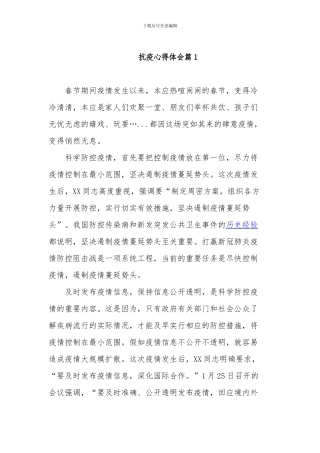 抗疫心得体会4篇