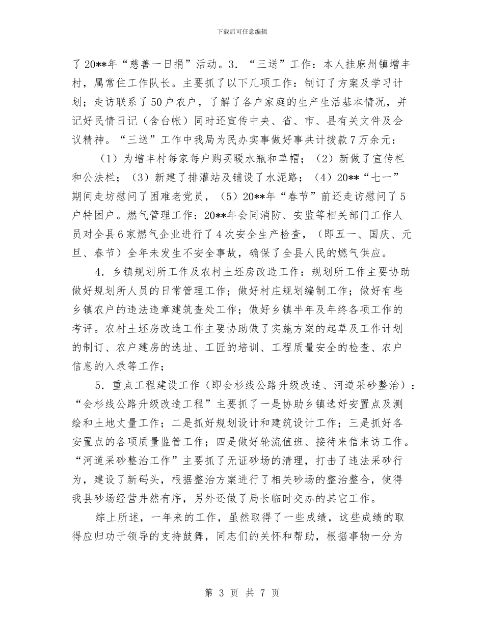 抗震办主任述职报告与抗震救灾报告会演讲稿：为灾区人民架起空中生命通道汇编_第3页