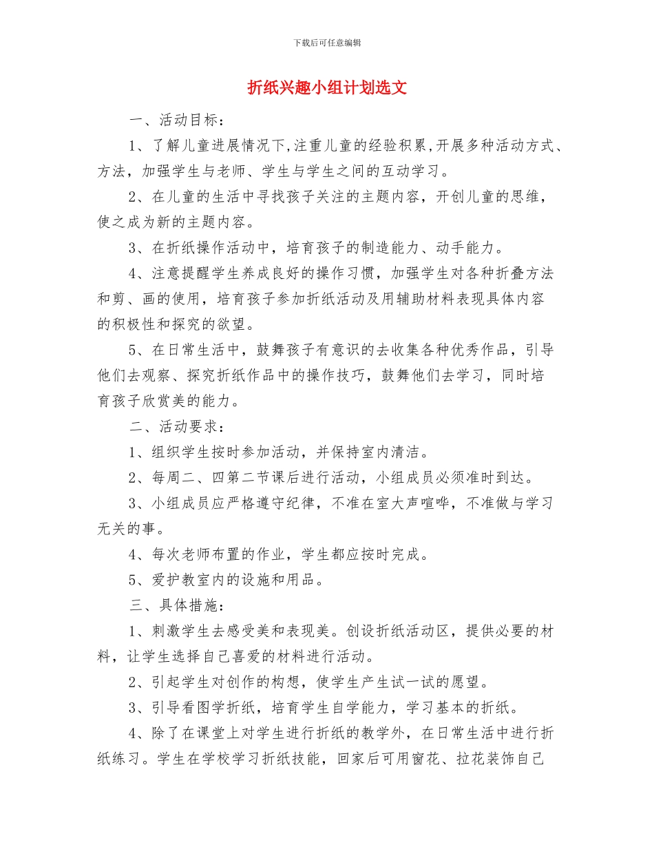 抗菌药物临床药师工作计划与折纸兴趣小组计划选文汇编_第3页