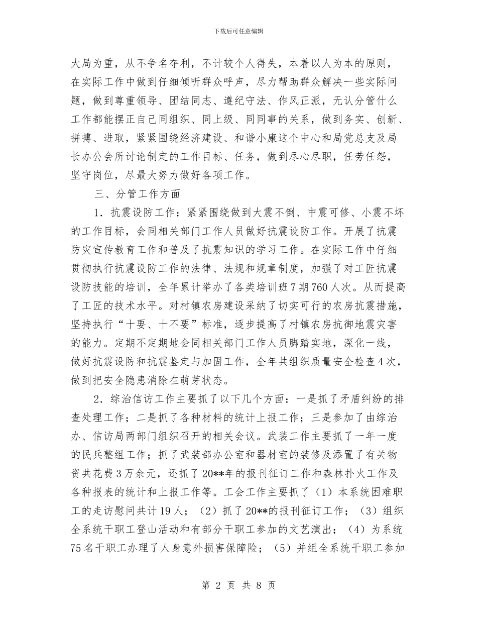 抗震办主任述职报告与抗震救灾报告会演讲稿：汶川向世界报道汇编_第2页