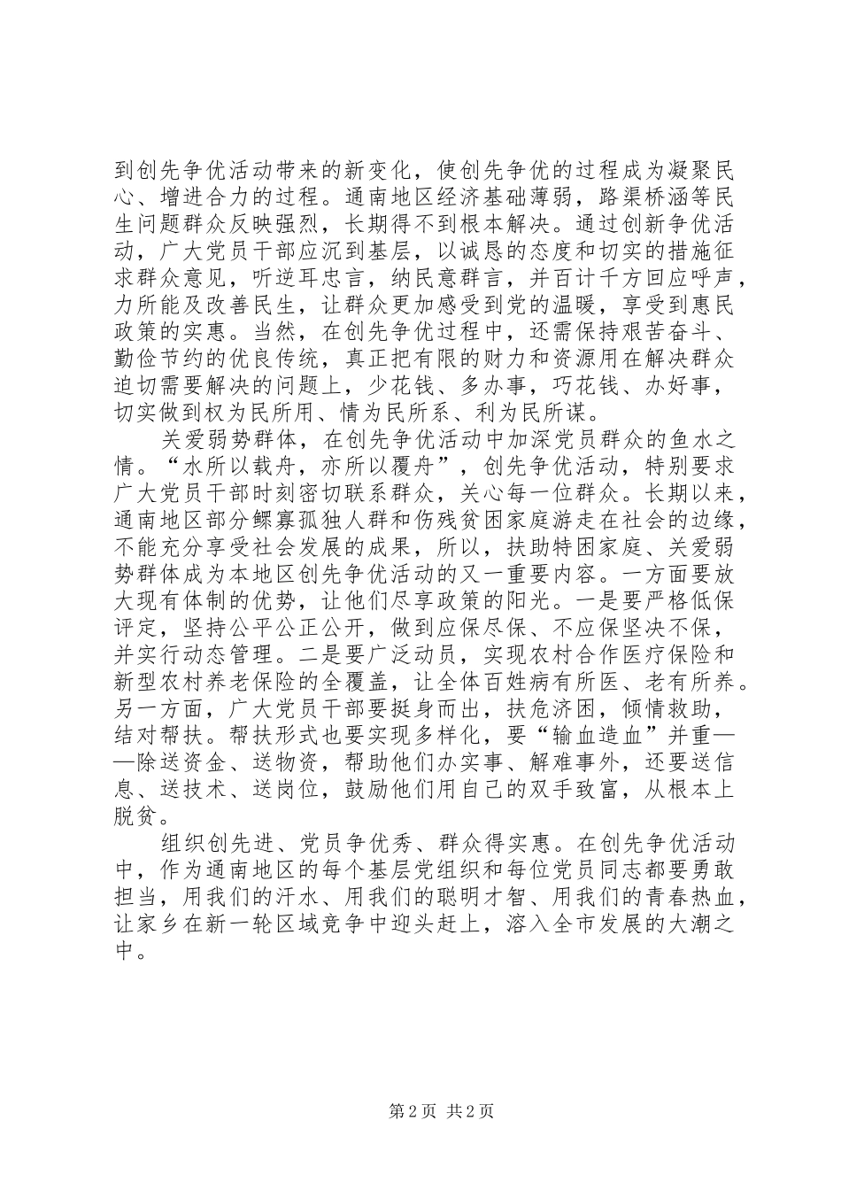 村党支部创先争优心得体会_第2页