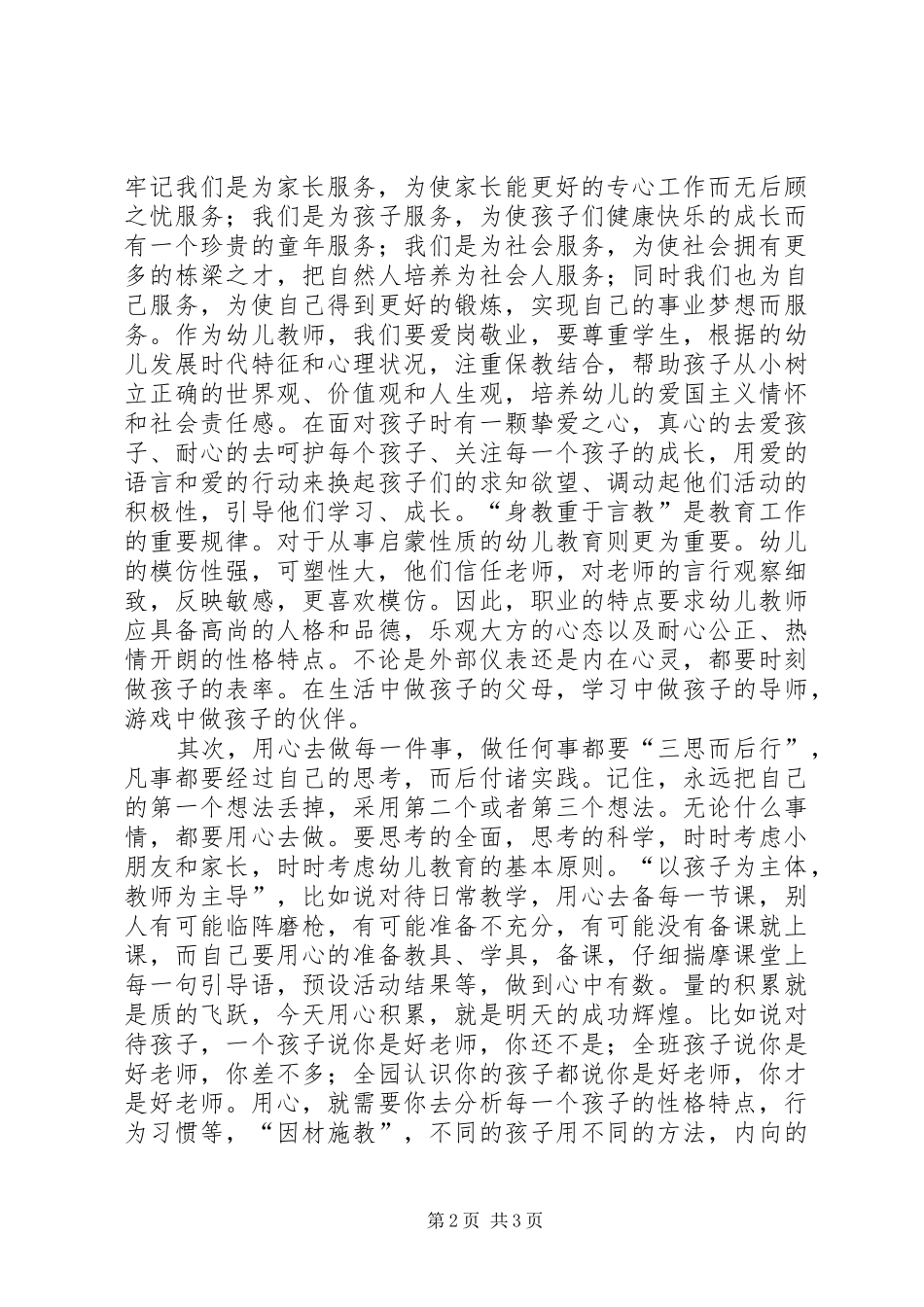 关于“践行宗旨服务群众”心得体会_第2页