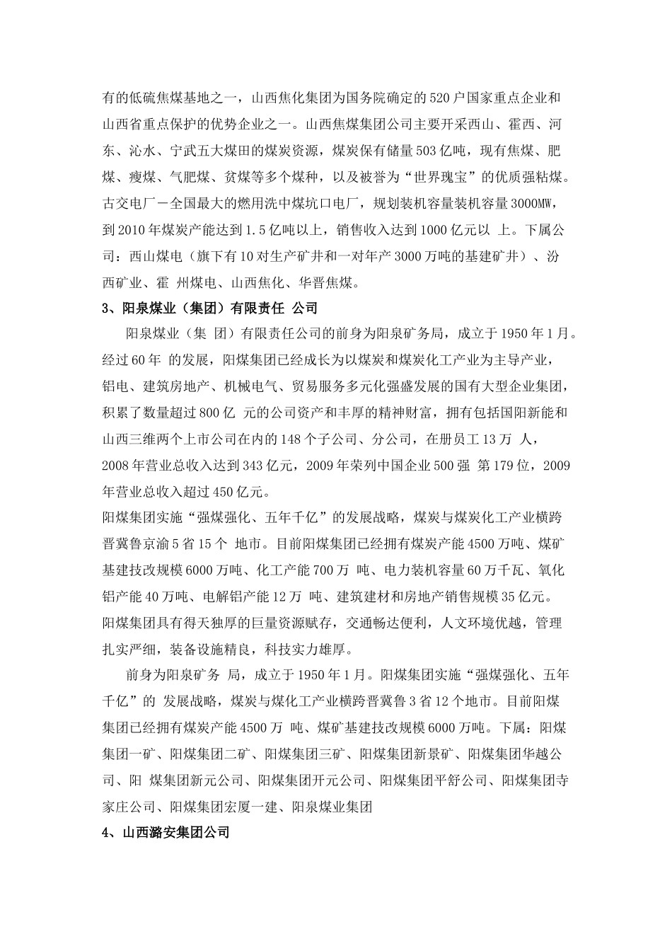 全国大中型矿业集团简介_第2页