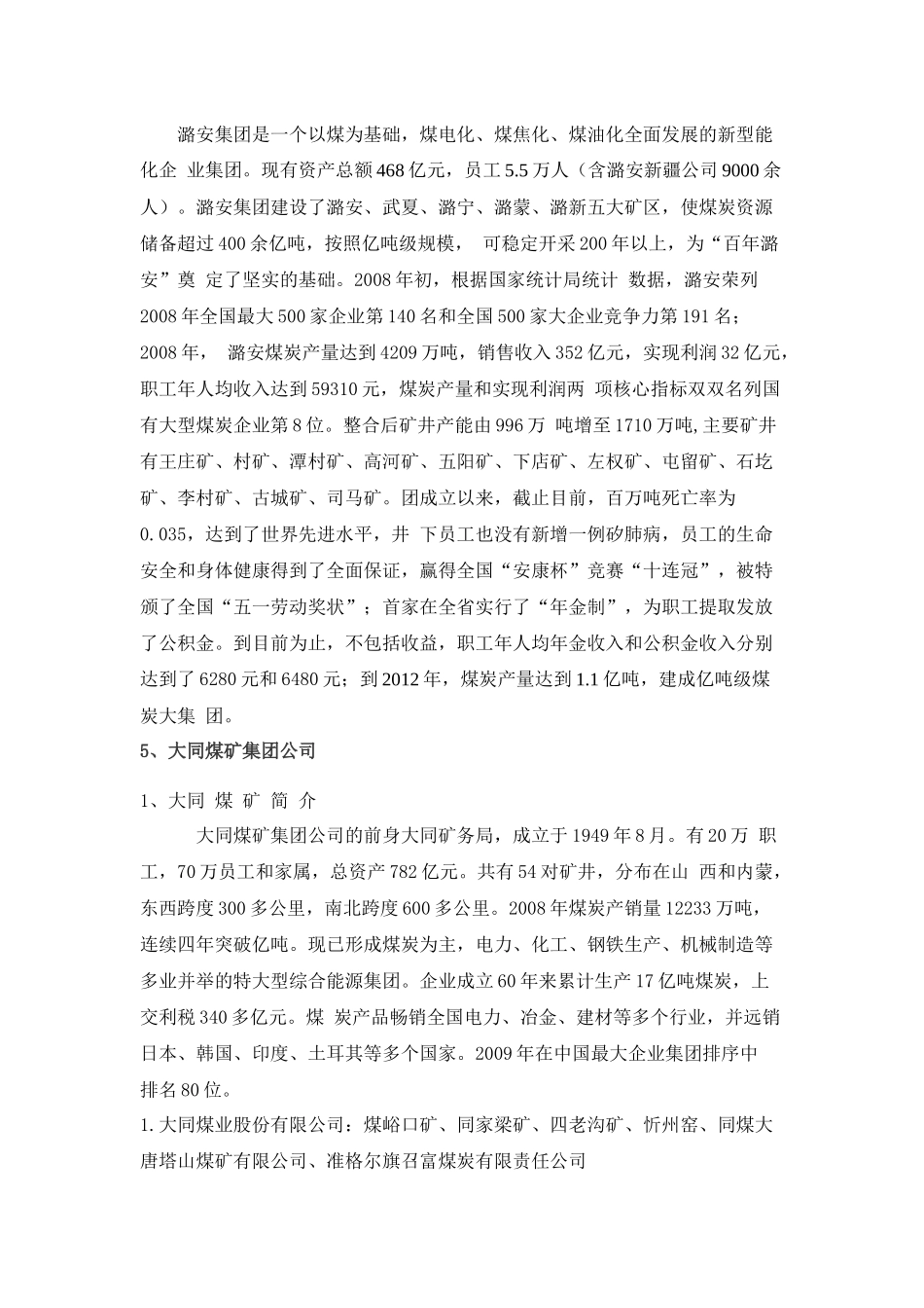 全国大中型矿业集团简介_第3页