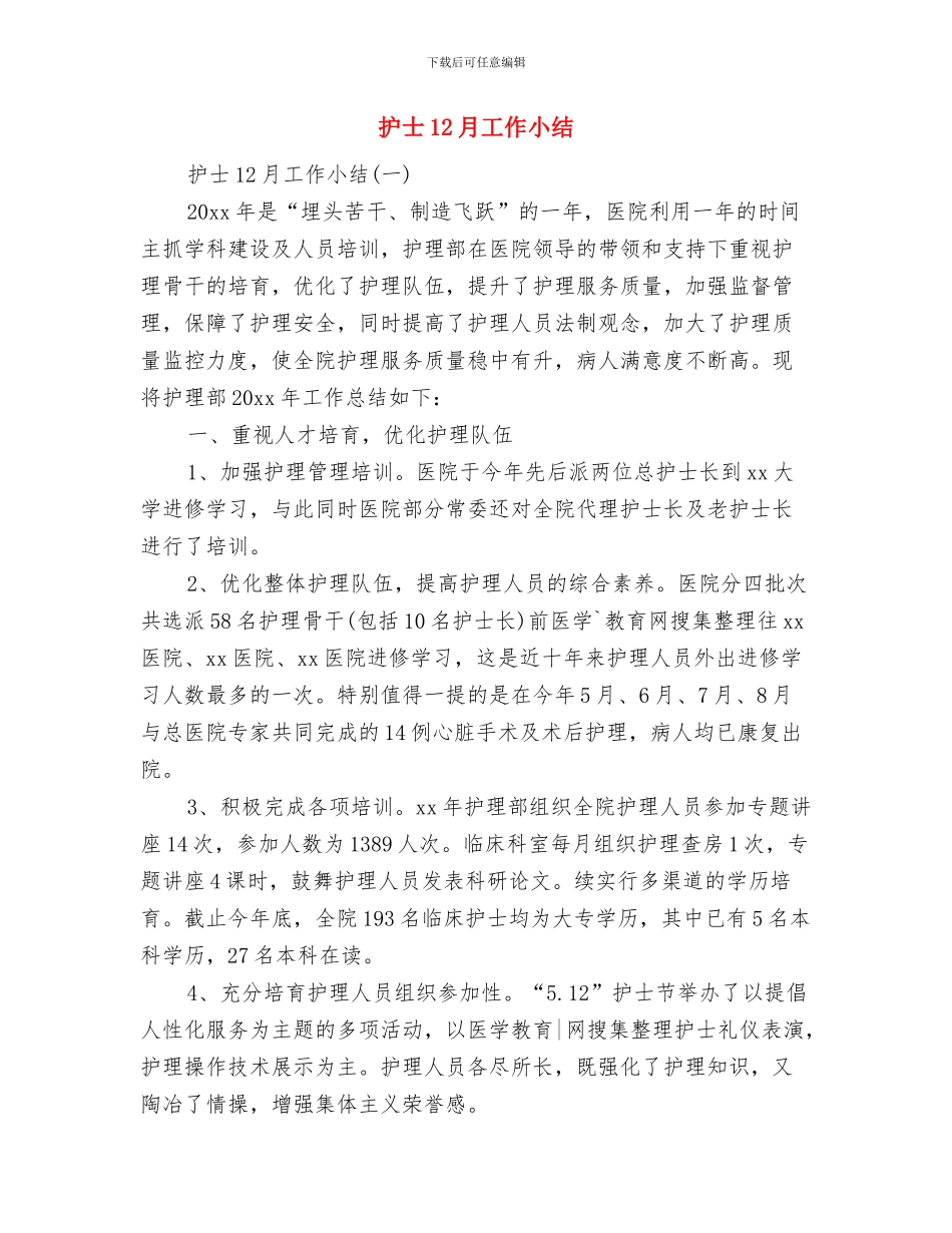 抗震救灾演讲稿_第3页