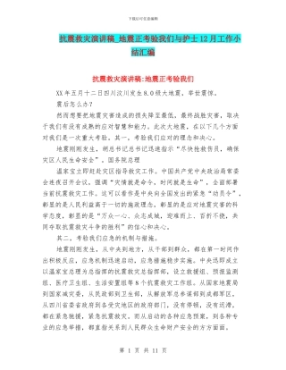 抗震救灾演讲稿