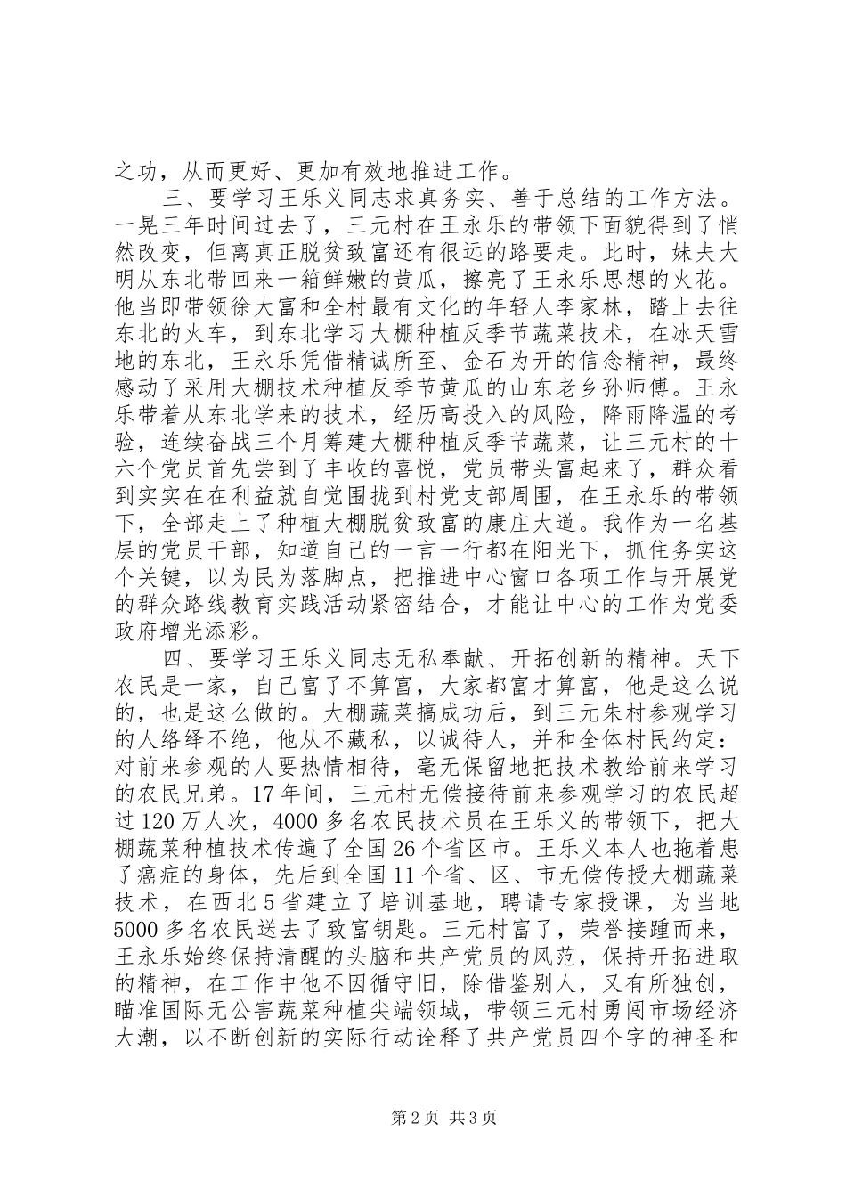 《永远是春天》观后感（7）_第2页