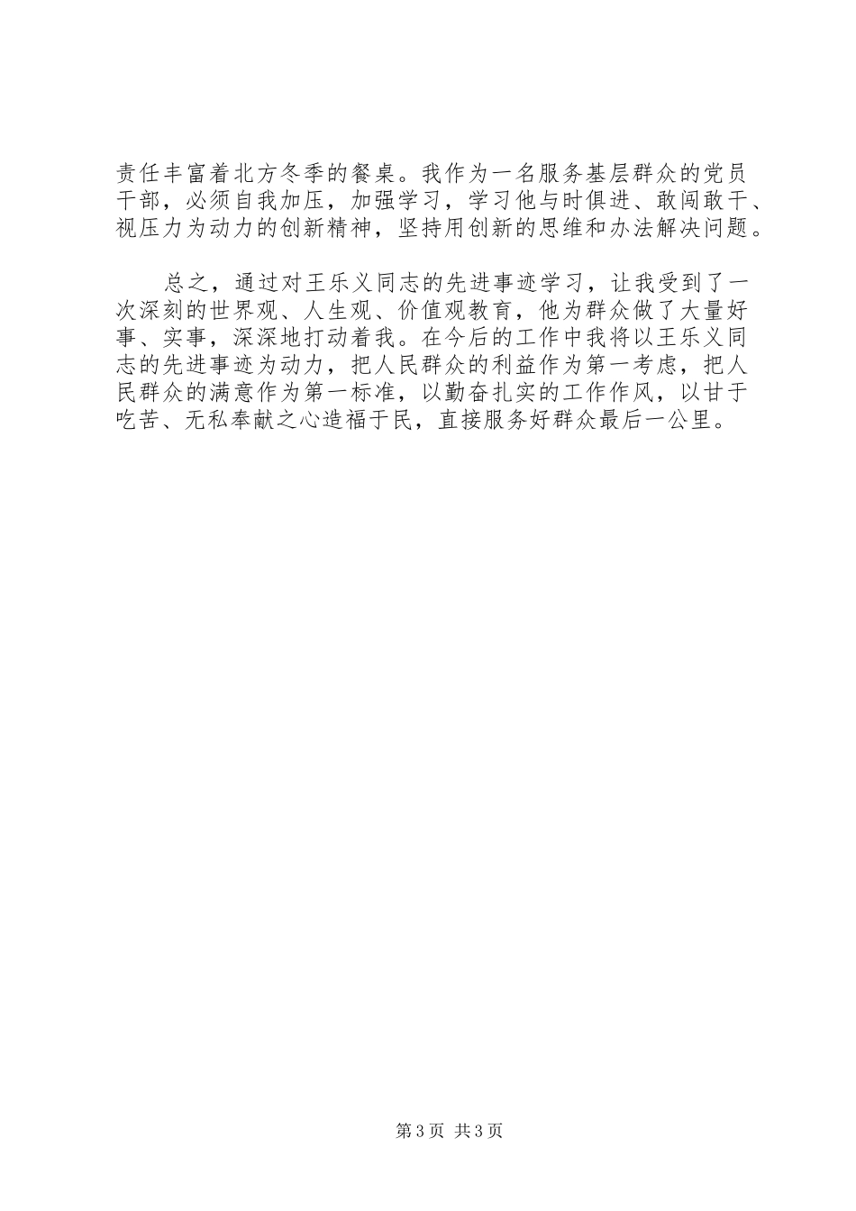 《永远是春天》观后感（7）_第3页