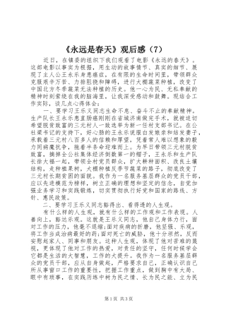 《永远是春天》观后感（7）