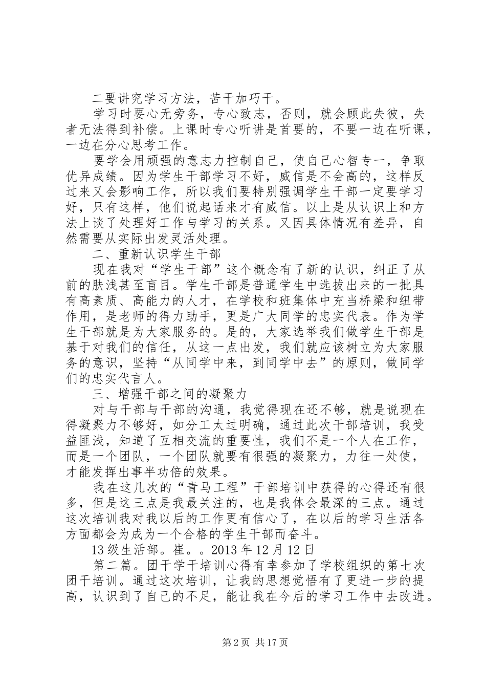 大学生生活部学干心得_第2页
