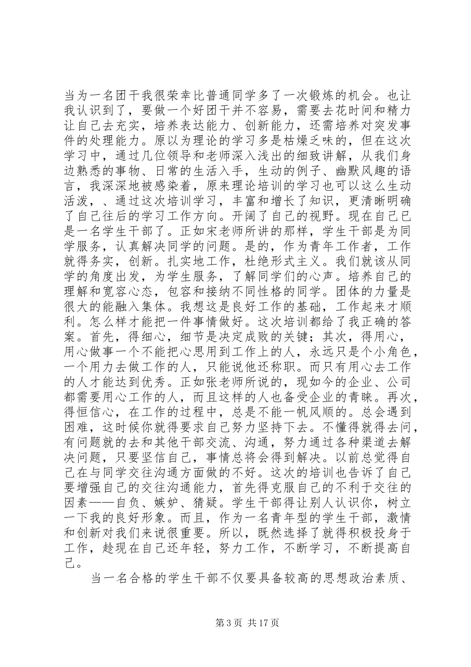 大学生生活部学干心得_第3页