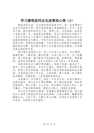 学习廖俊波同志先进事迹心得（4）