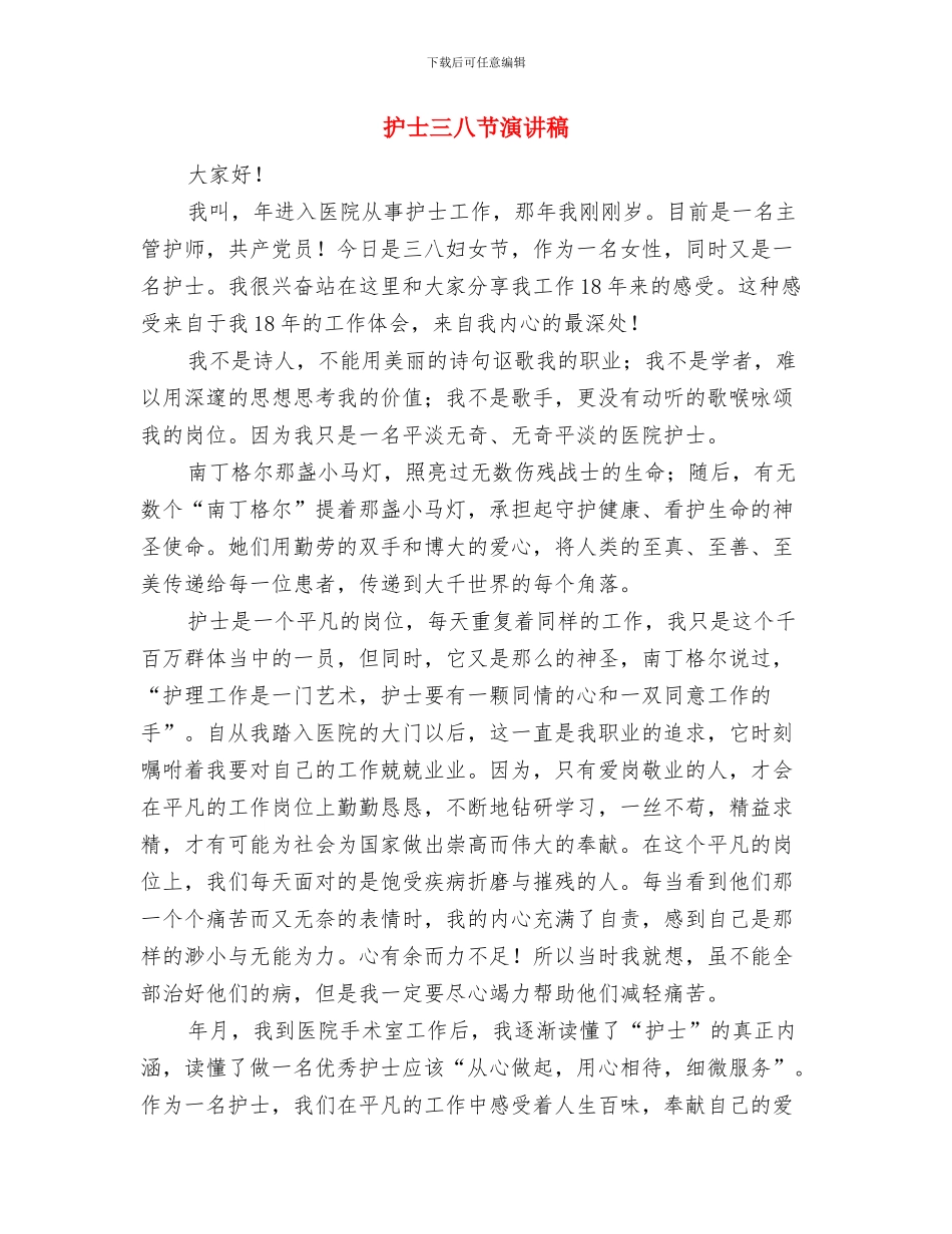 抗震救灾演讲稿：一个灾区孩子的心灵独白与护士三八节演讲稿汇编_第3页