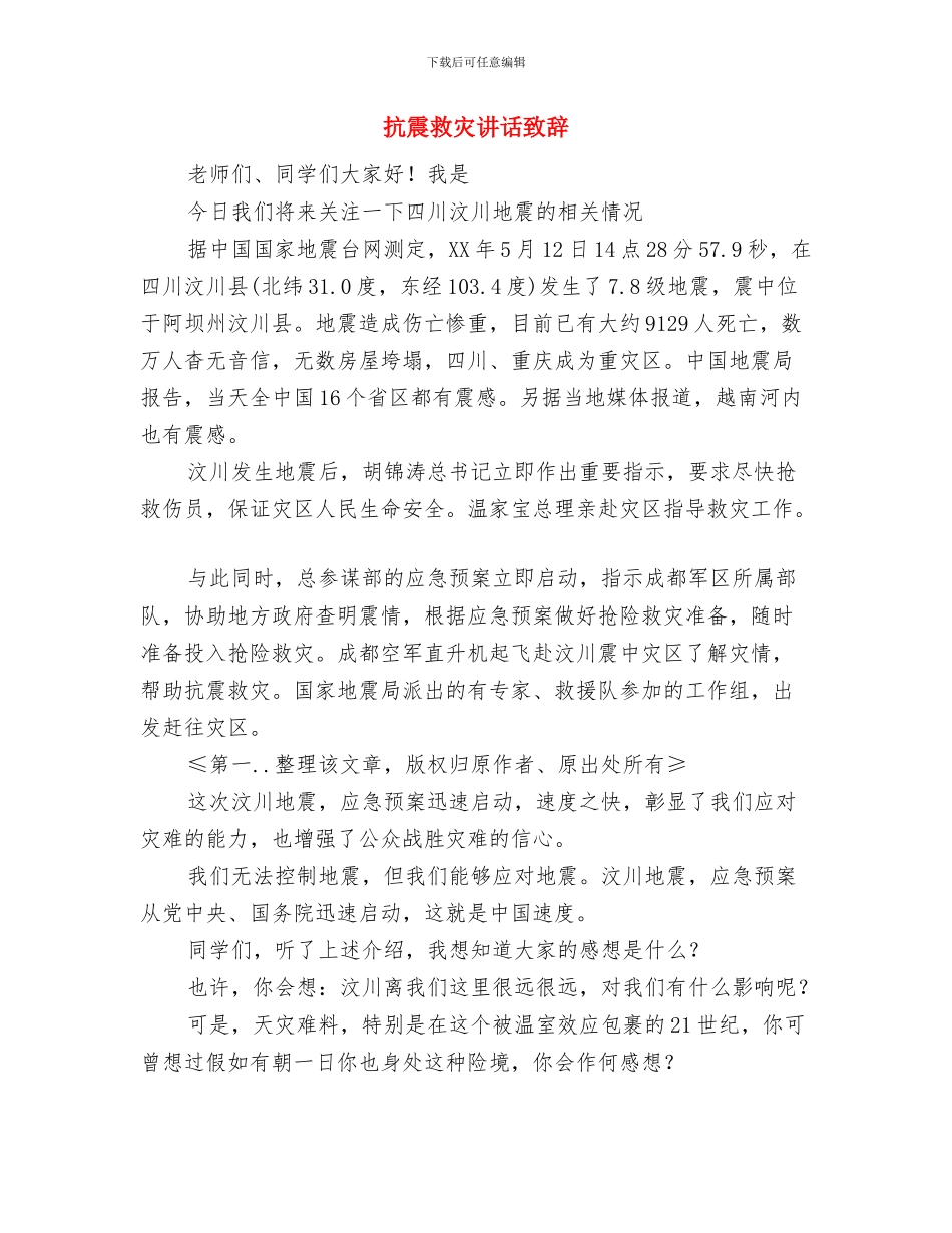 抗震救灾的演讲稿《牵手》与抗震救灾讲话致辞汇编_第2页