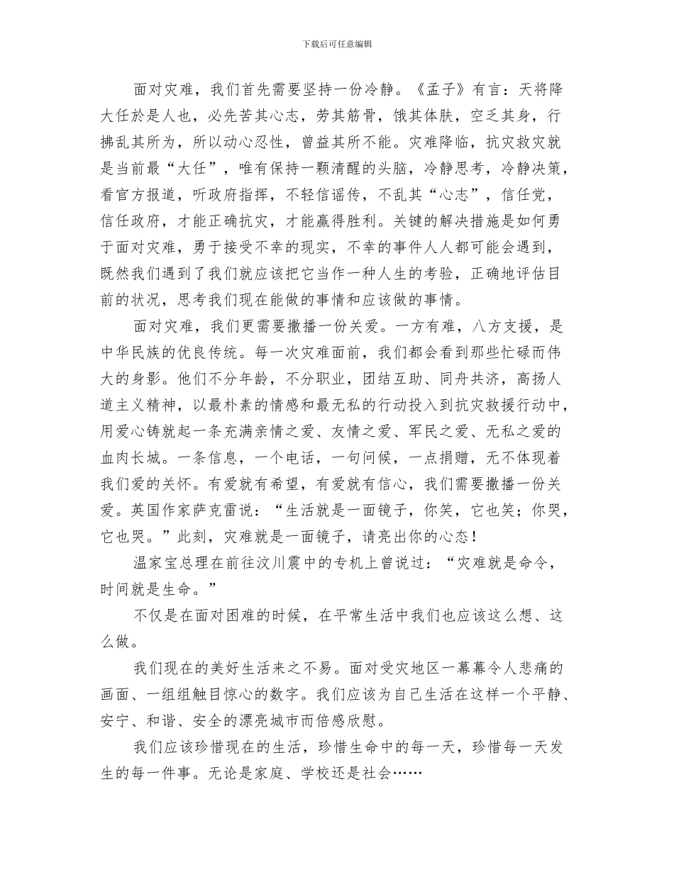 抗震救灾的演讲稿《牵手》与抗震救灾讲话致辞汇编_第3页
