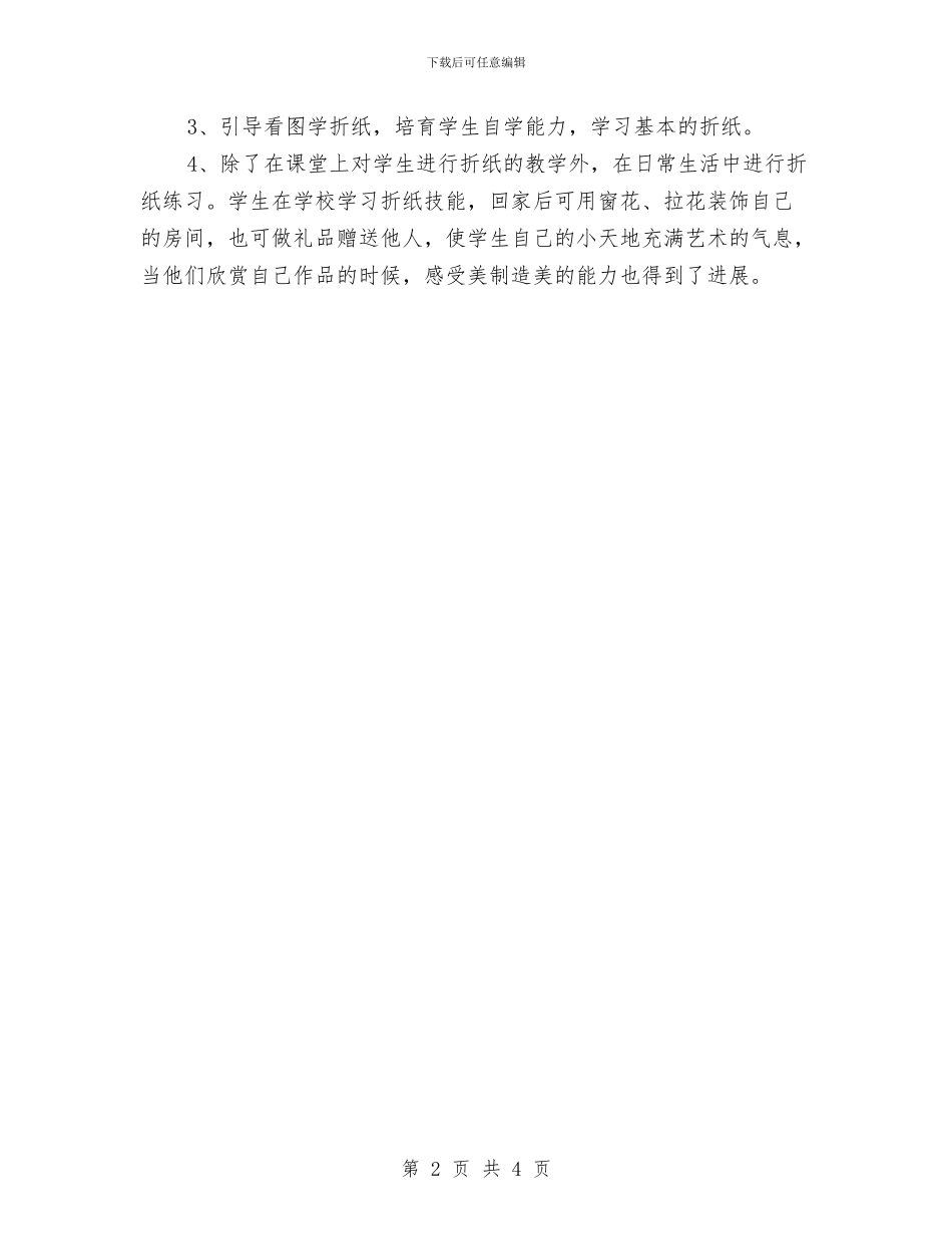 折纸兴趣小组计划与折纸兴趣小组计划选文汇编_第2页