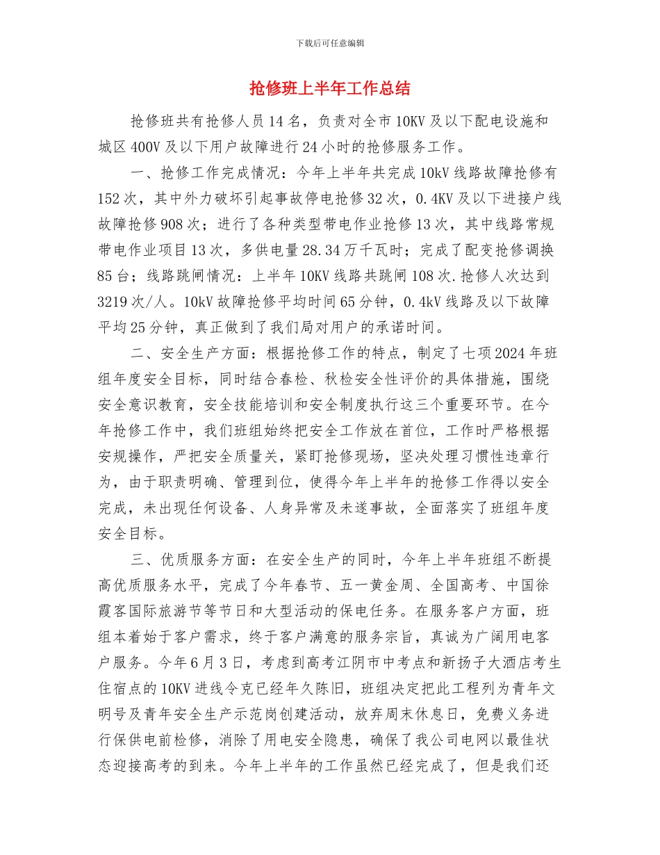 抚顺石化安全生产七不准学习体会与抢修班上半年工作总结汇编_第3页