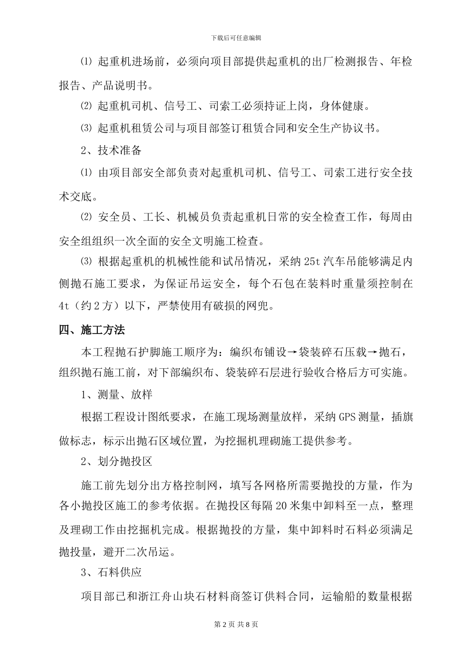 抛石护脚专项施工方案_第2页