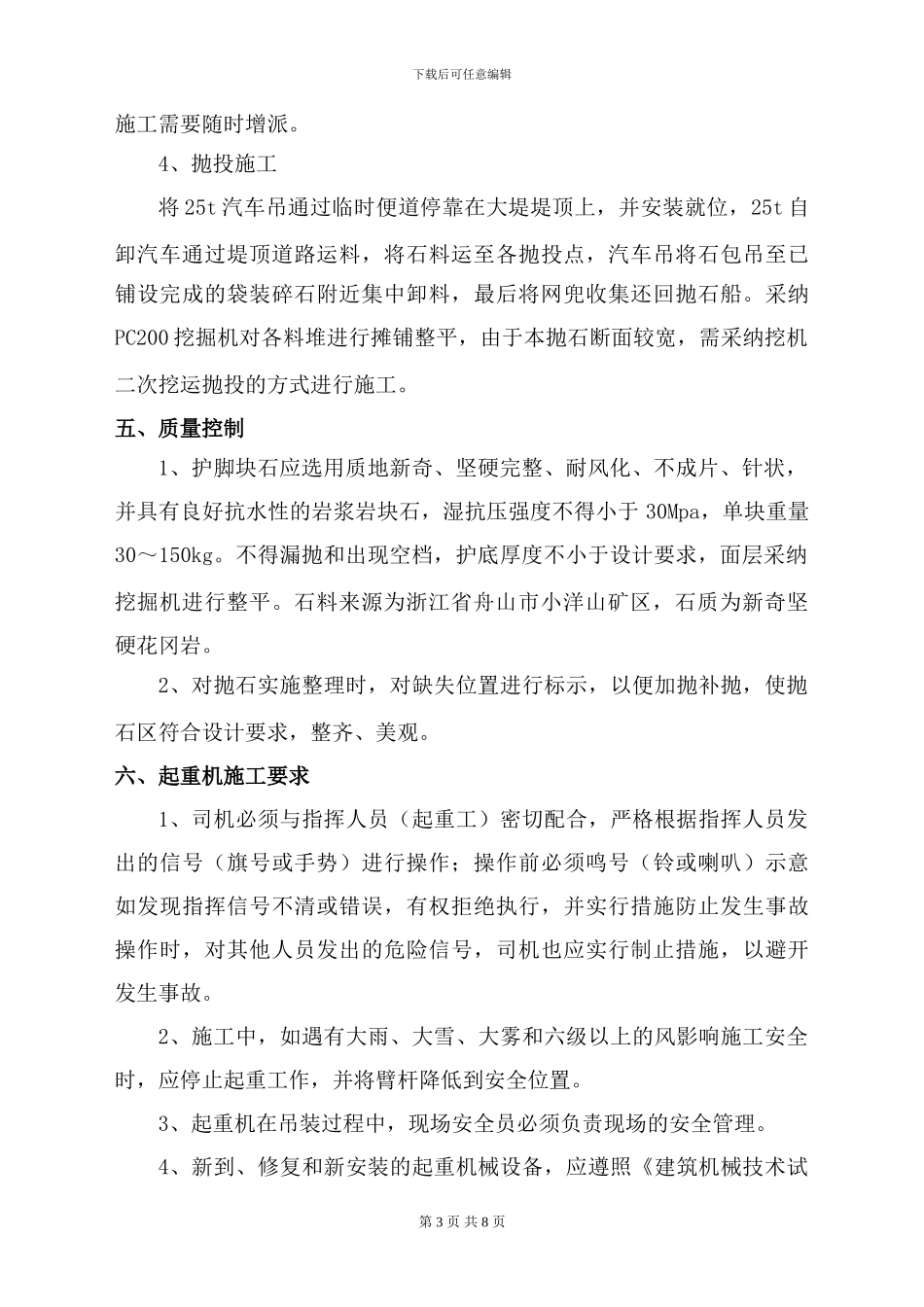 抛石护脚专项施工方案_第3页