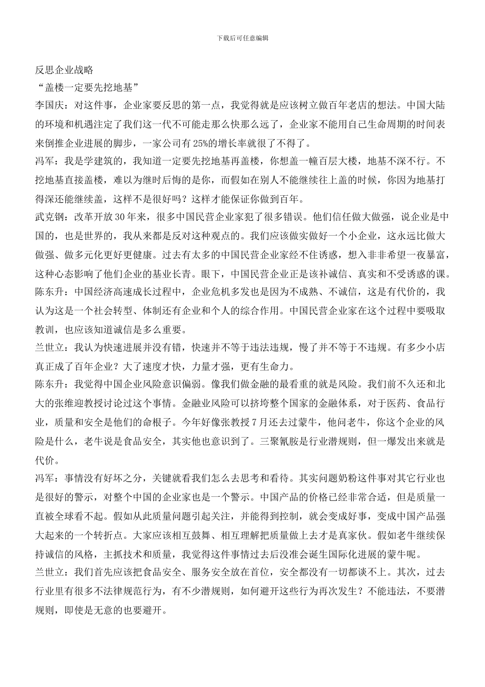 抛弃集体静默_第2页