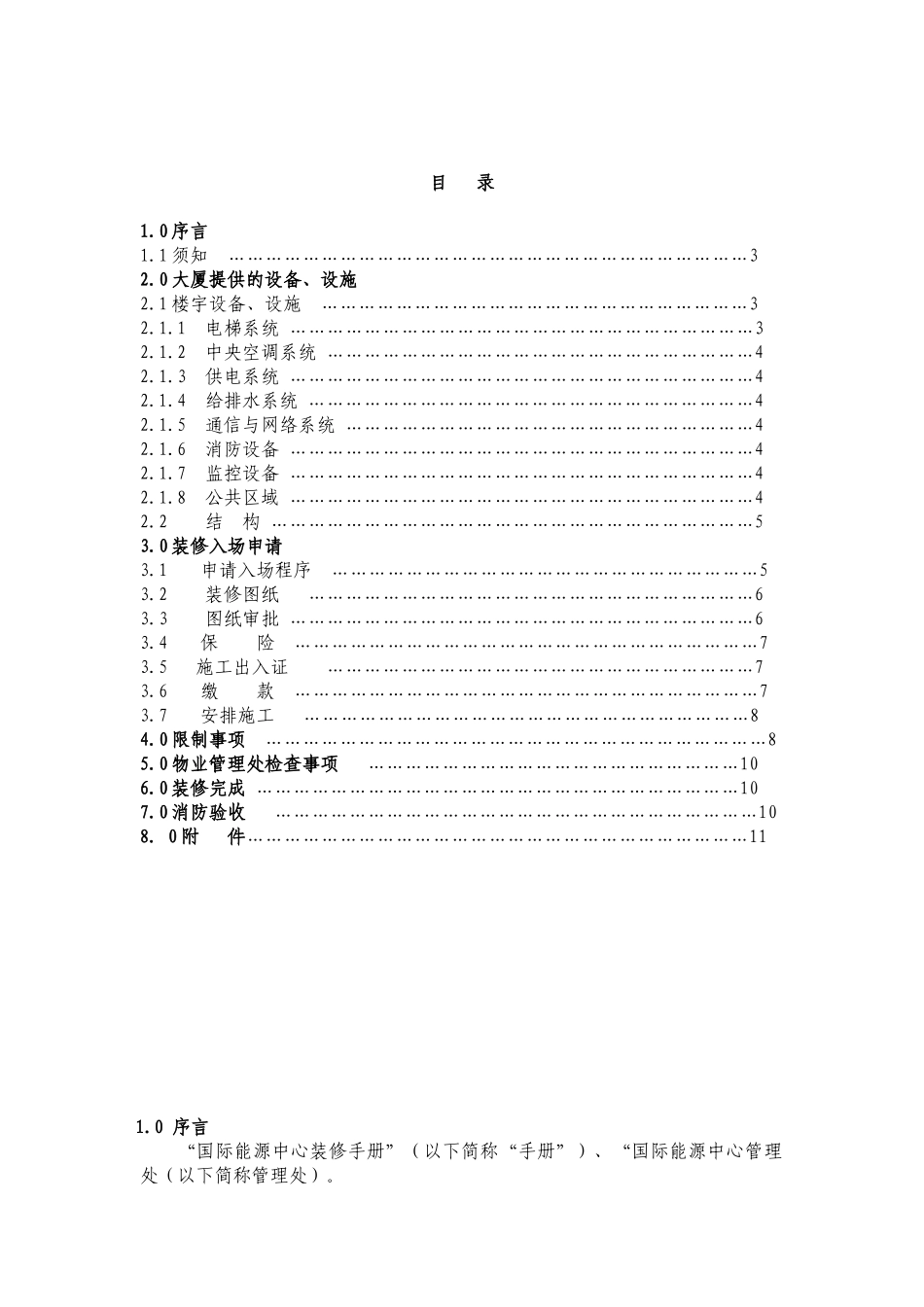 XX国际能源中心装修手册_第2页