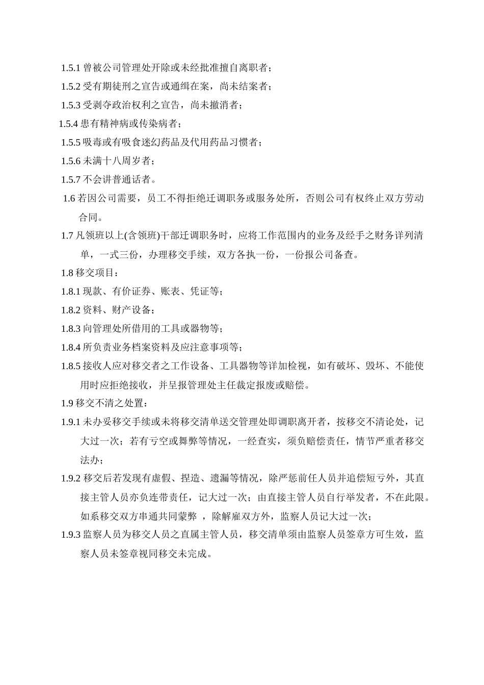 某花园物业管理处管理规则_第2页