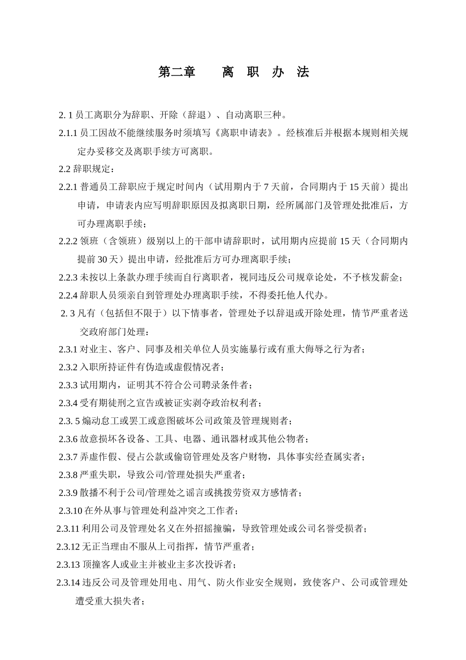 某花园物业管理处管理规则_第3页