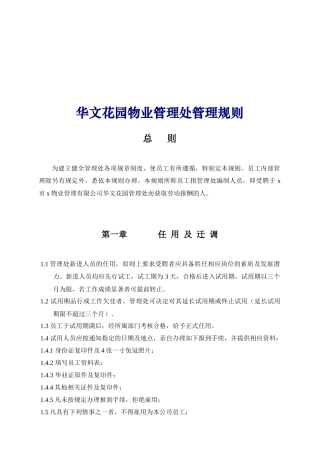 某花园物业管理处管理规则