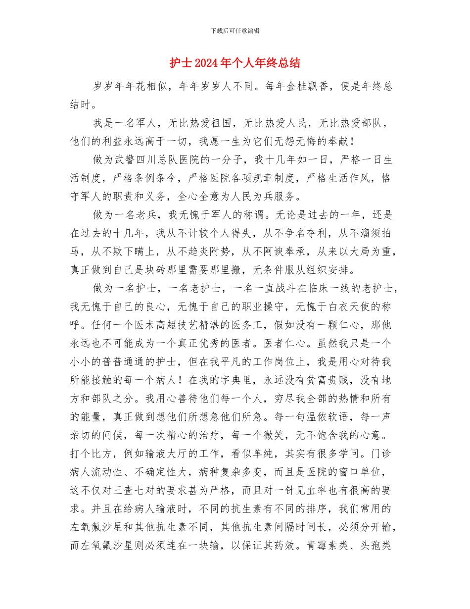 抢修班上半年工作总结与护士2024年个人年终总结汇编_第3页