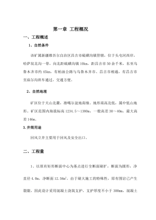昌吉市福江煤矿回风立井作业规程改1(1)