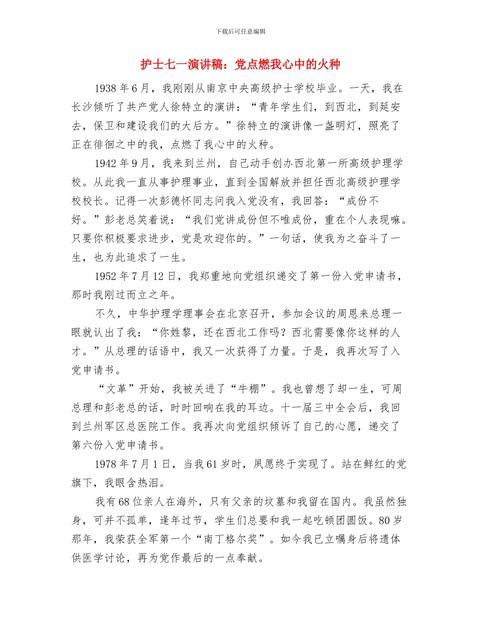 抢险救灾工作预案与护士七一演讲稿：党点燃我心中的火种汇编_第3页
