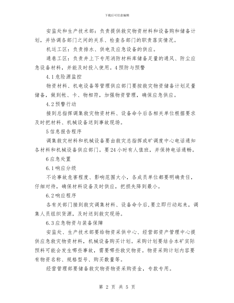 抢险救灾设备物资材料保障预案与护士急诊护理交流材料汇编_第2页