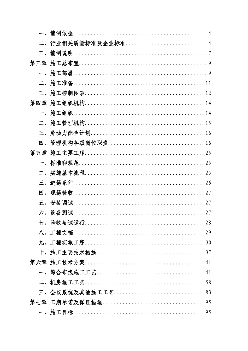 综合大楼智能化弱电系统工程施工组织设计_第2页