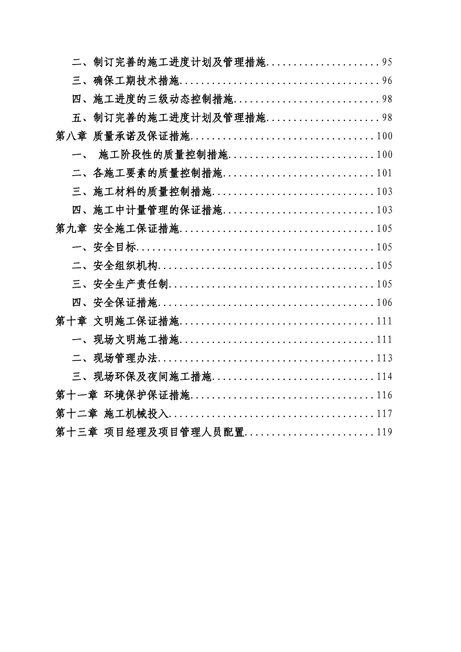 综合大楼智能化弱电系统工程施工组织设计_第3页