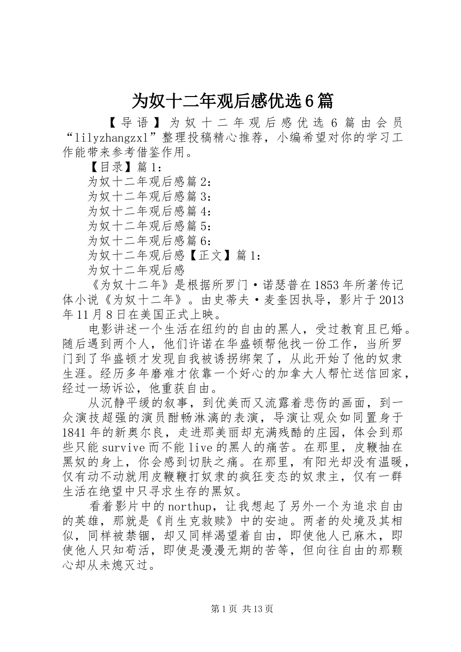 为奴十二年观后感优选6篇_第1页