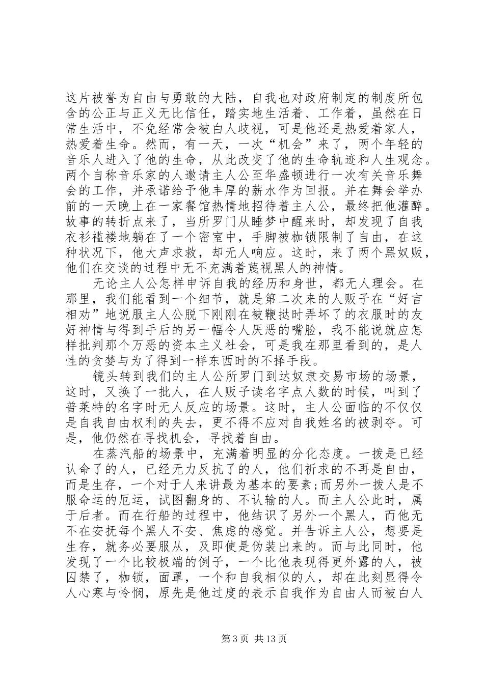 为奴十二年观后感优选6篇_第3页