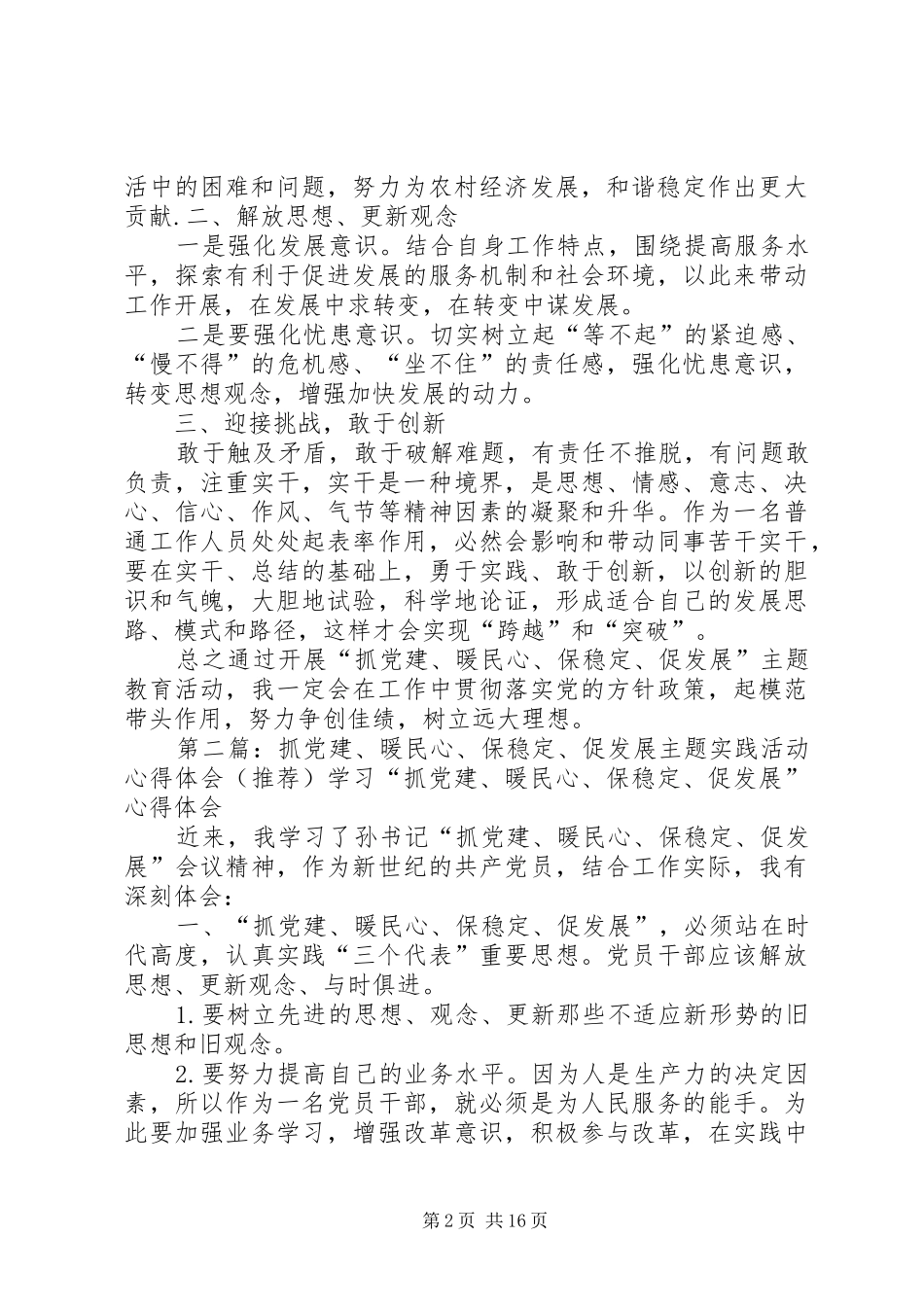 抓党建暖民心保稳定促发展主题活动体会_第2页