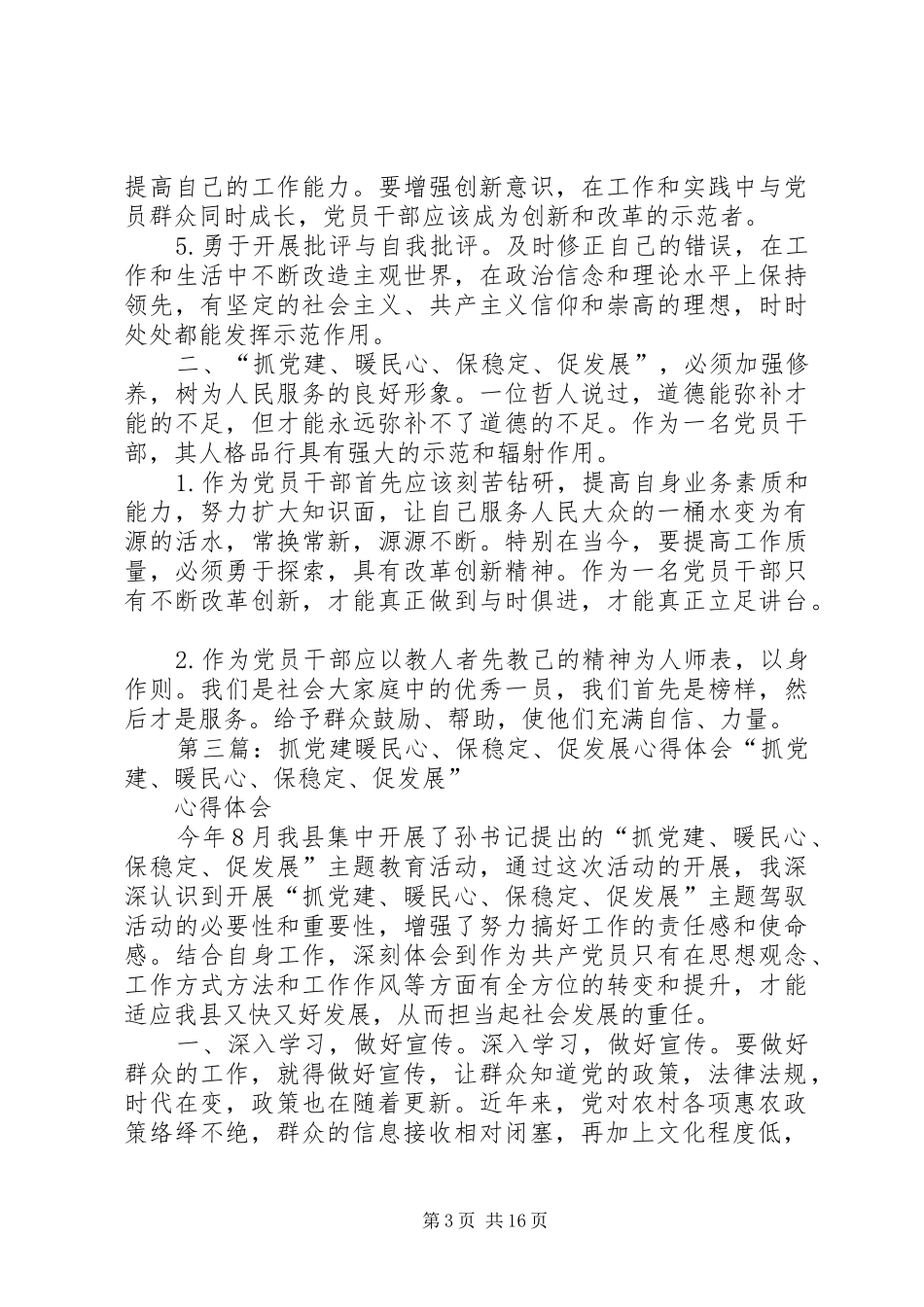 抓党建暖民心保稳定促发展主题活动体会_第3页
