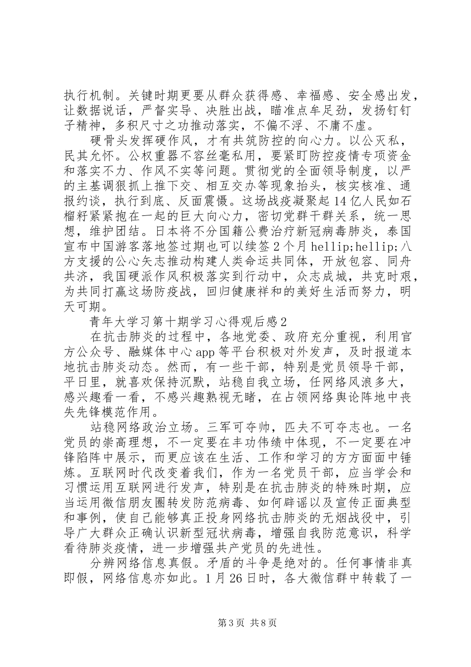 20XX年青年大学习第十期学习心得观后感五篇_第3页