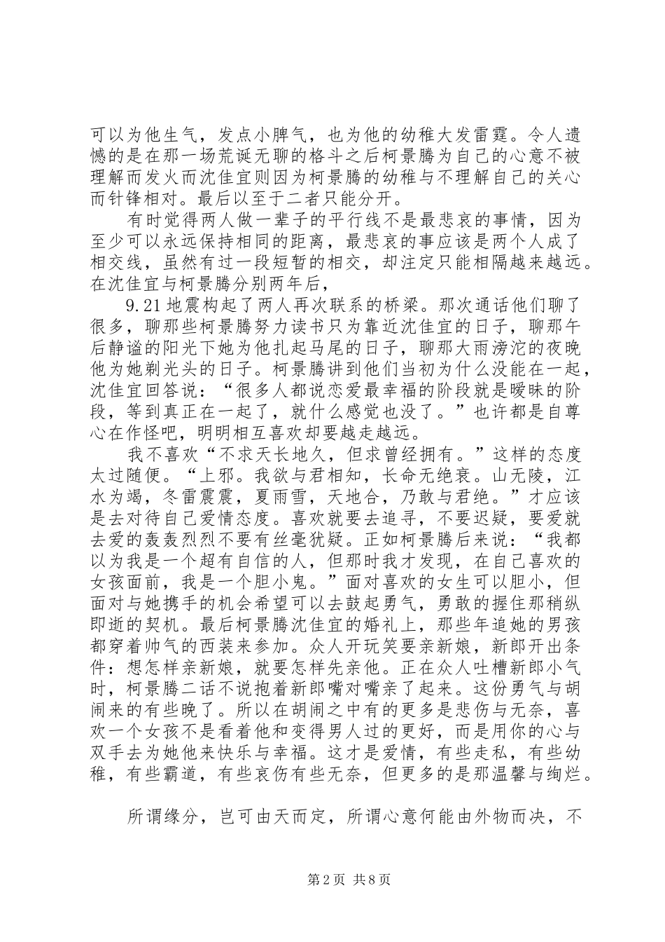 《那些年我们一起追过的女孩》观后感…_第2页