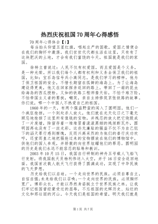 热烈庆祝祖国70周年心得感悟