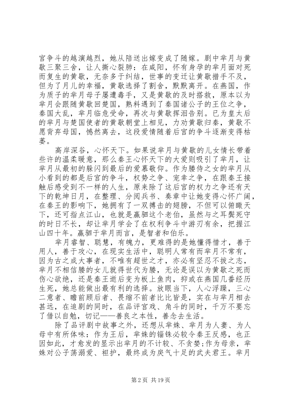 大热剧《芈月传》观后感_第2页