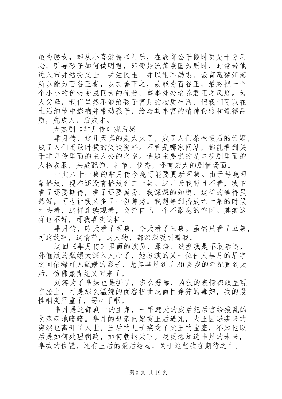大热剧《芈月传》观后感_第3页