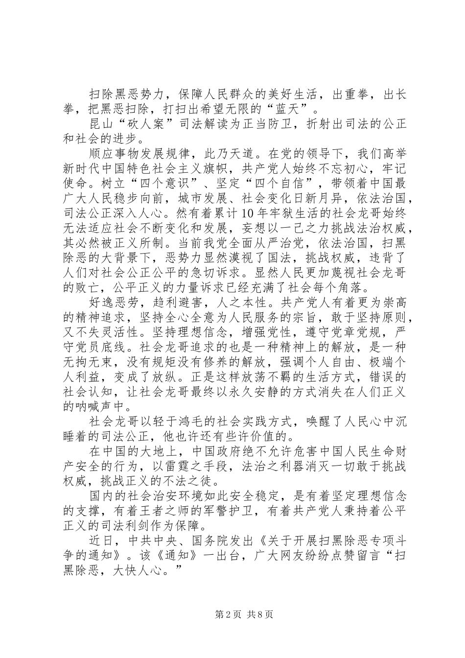 20XX年扫黑除恶心得体会5篇-扫黑除恶心得体会20XX年_第2页