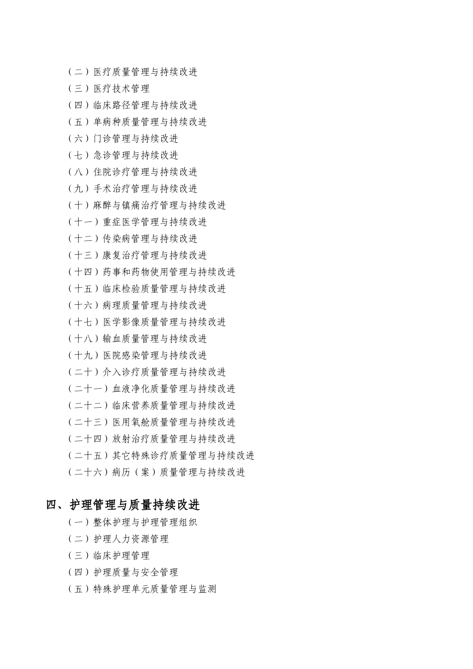 浙江省医院等级评审标准分析_第2页