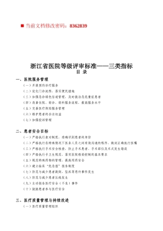 浙江省医院等级评审标准分析