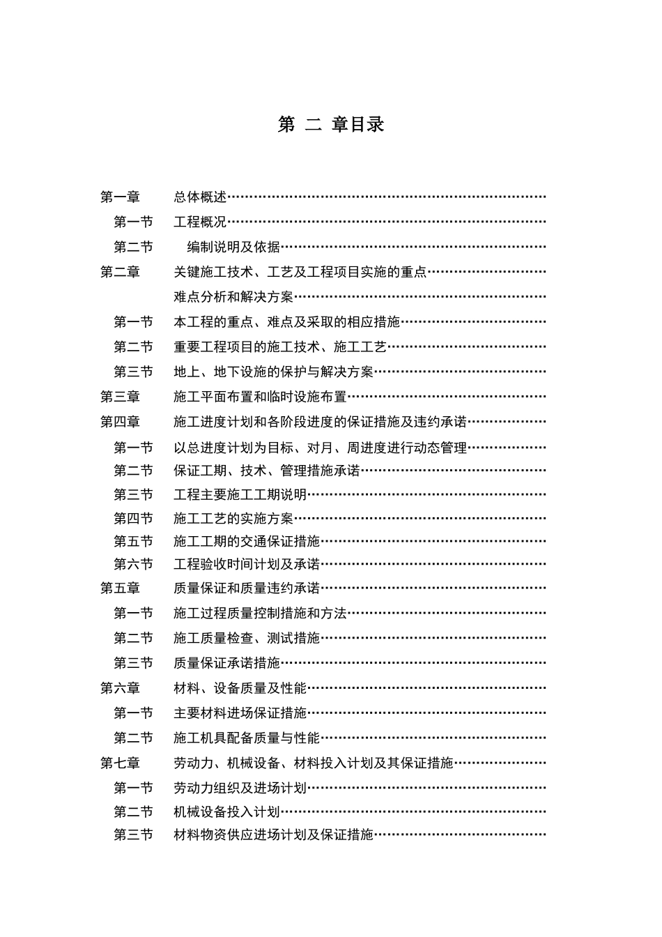 植物园改造工程施工组织设计方案(DOC80页)_第3页
