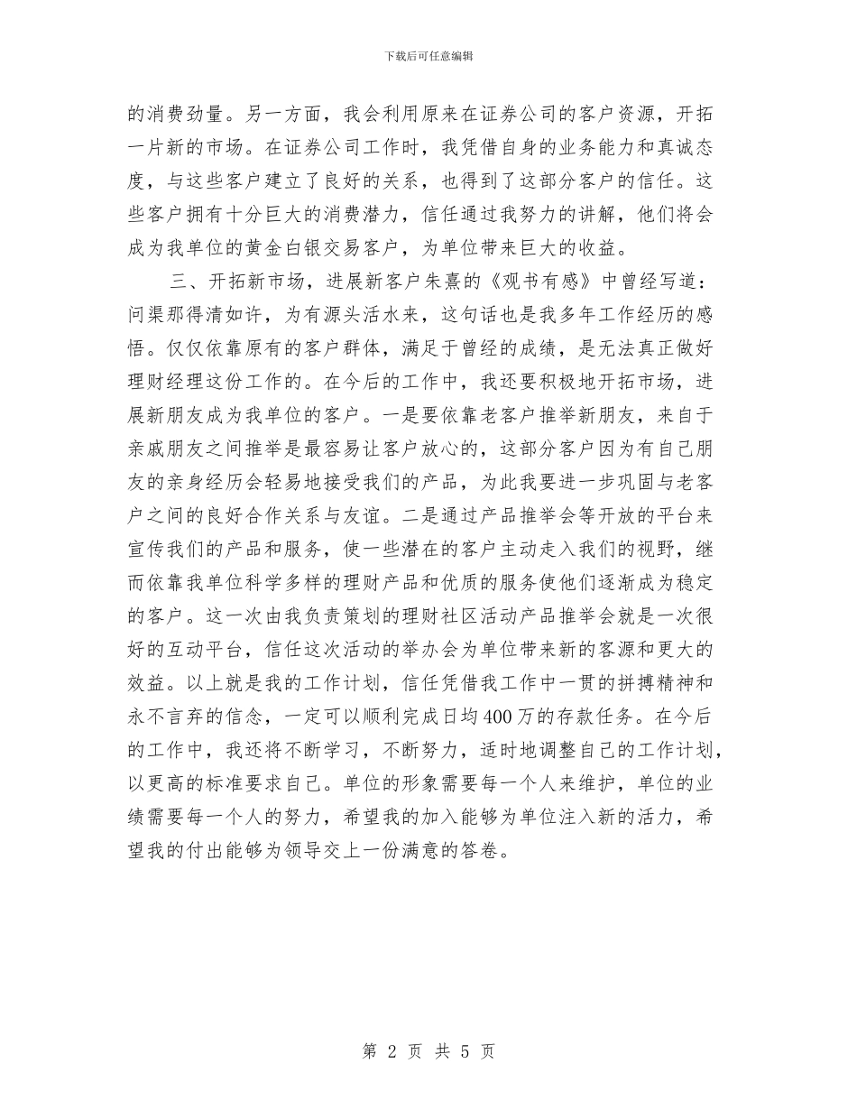 投资理财2024年工作计划与投资理财工作计划汇编_第2页