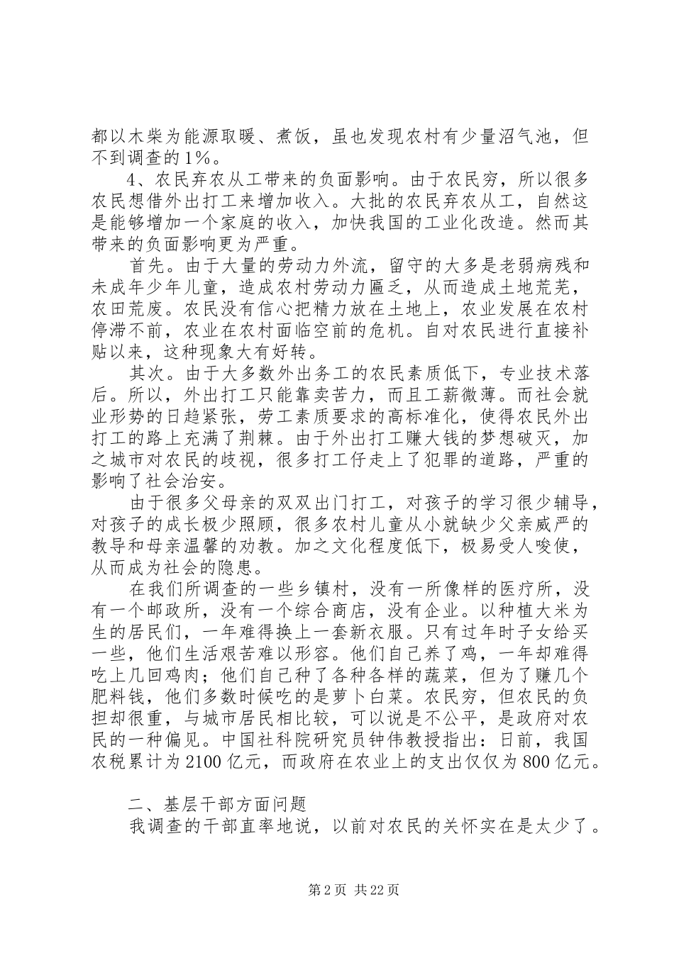 社会主义新农村建设心得体会警惕违法建筑阻碍新农村建设(精选多篇)_第2页